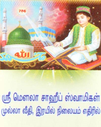 Sri Moula Sahib Swamigal